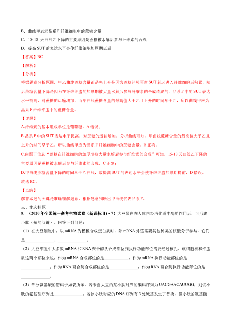 专题05遗传的分子基础-三年（2020-2022）高考真题生物分项汇编（全国通用）（解析版）_高考真题分类汇编(2012-2022)生物_高考真题分项汇编(2020-2022)生物