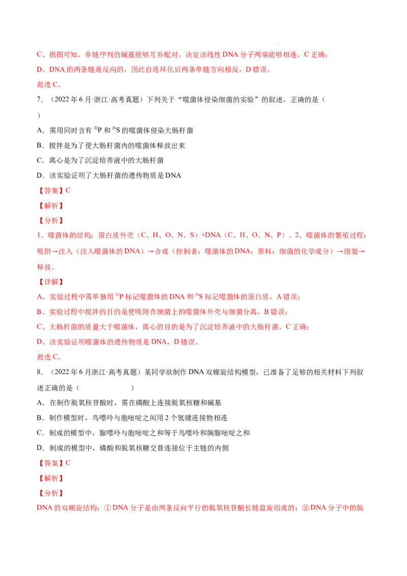 专题05遗传的分子基础-三年（2020-2022）高考真题生物分项汇编（全国通用）（解析版）_高考真题分类汇编(2012-2022)生物_高考真题分项汇编(2020-2022)生物