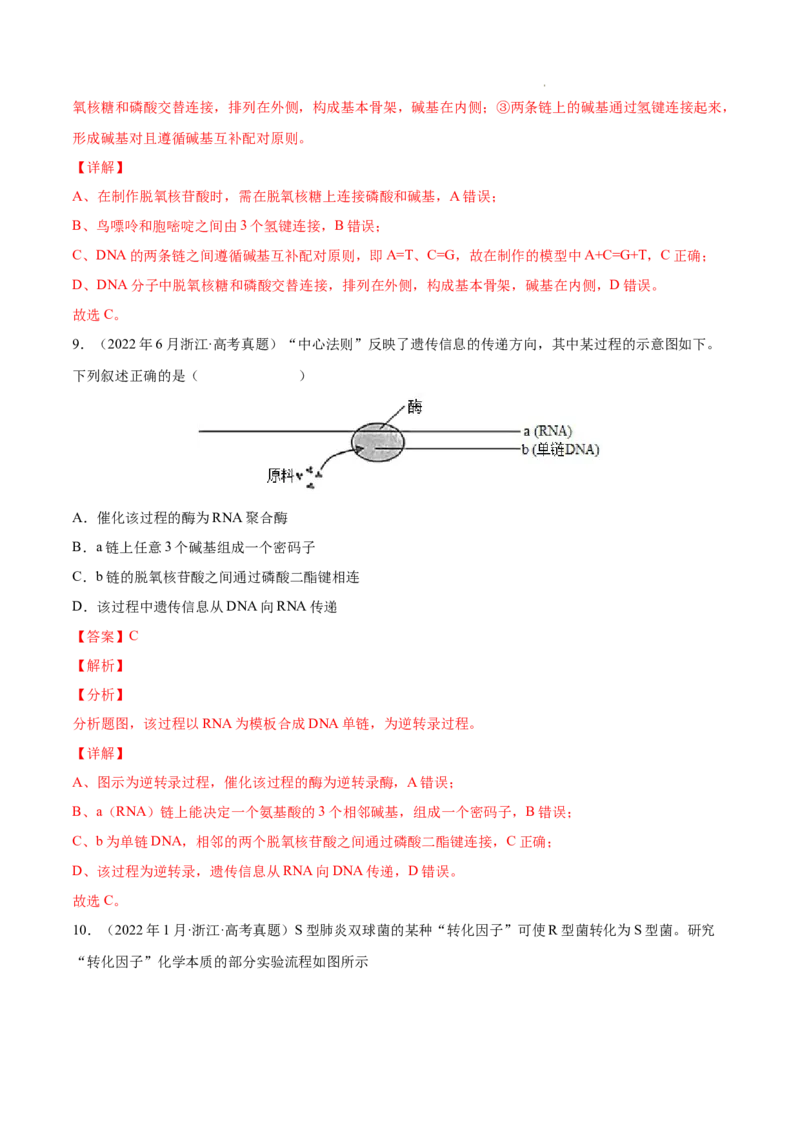 专题05遗传的分子基础-三年（2020-2022）高考真题生物分项汇编（全国通用）（解析版）_高考真题分类汇编(2012-2022)生物_高考真题分项汇编(2020-2022)生物