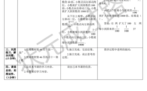 第1课时小数点的移动引起小数大小变化的规律（1）_1-6年级下册_R4数下新插图版_R4数下教案+学案_导学案_4小数的意义和性质_3.小数点移动引起小数大小的变化