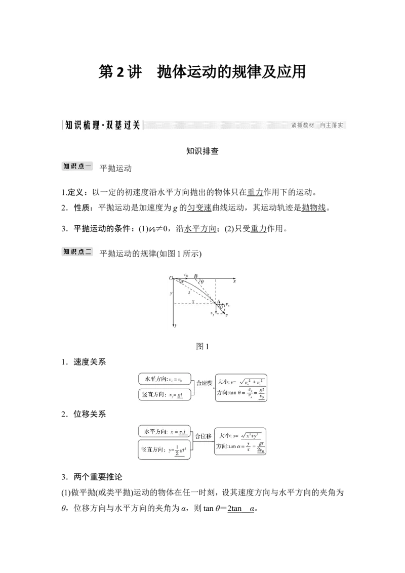 必修2第四章第2讲_新高考复习资料_2022年新高考复习资料_高考物理2022年一轮复习各版本_2.2022年高考物理一轮复习新高考1津鲁琼辽鄂适用_配套习题