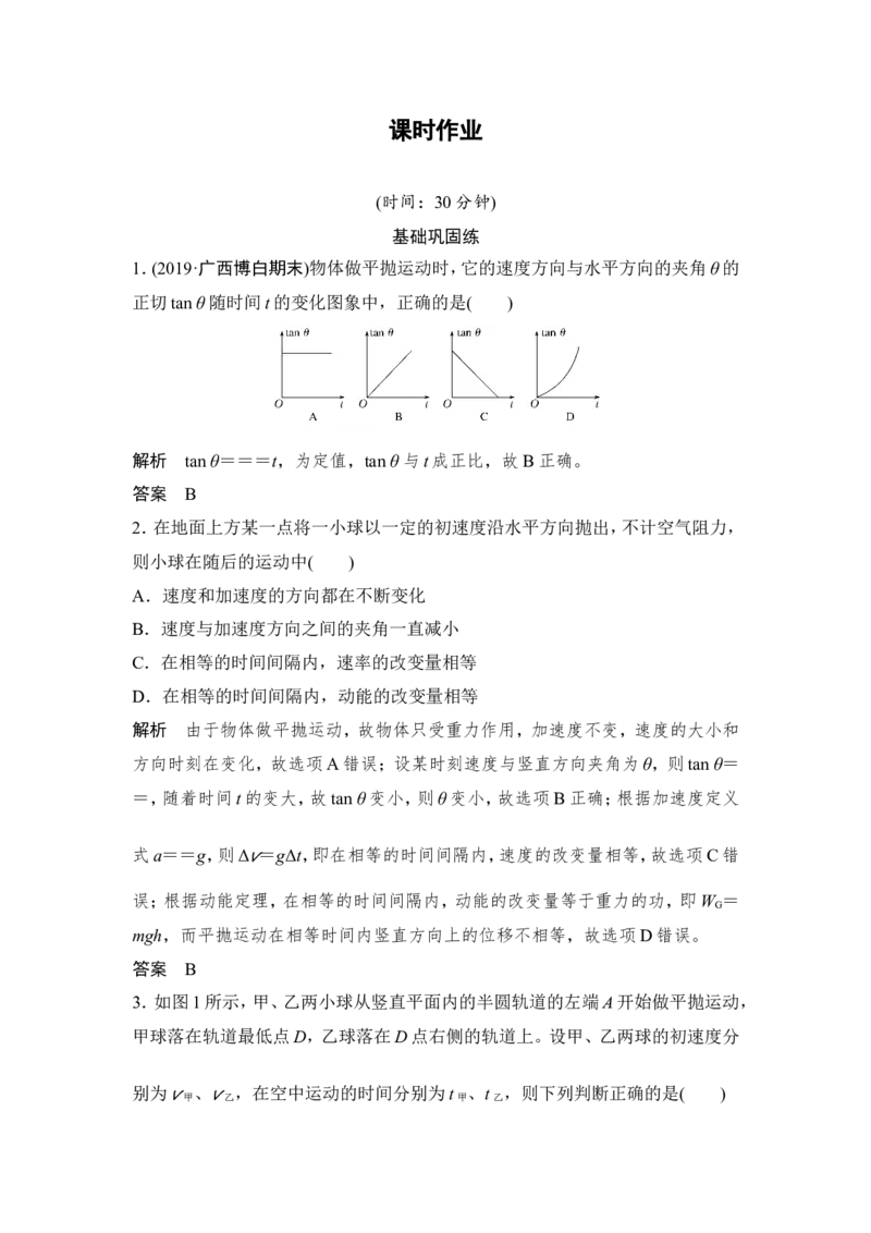必修2第四章第2讲_新高考复习资料_2022年新高考复习资料_高考物理2022年一轮复习各版本_2.2022年高考物理一轮复习新高考1津鲁琼辽鄂适用_配套习题