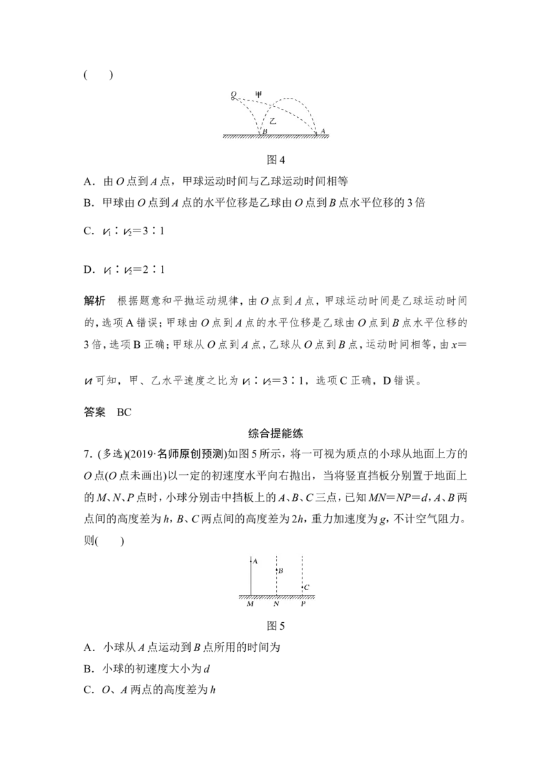 必修2第四章第2讲_新高考复习资料_2022年新高考复习资料_高考物理2022年一轮复习各版本_2.2022年高考物理一轮复习新高考1津鲁琼辽鄂适用_配套习题
