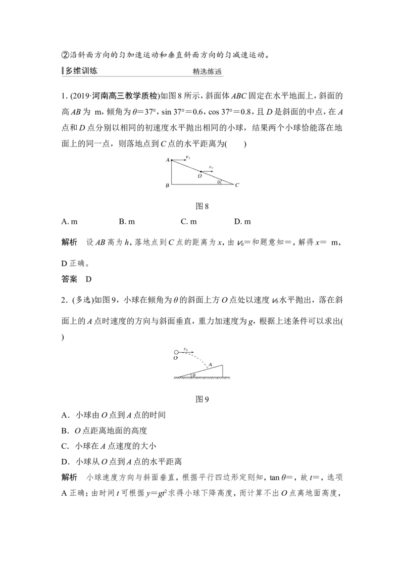 必修2第四章第2讲_新高考复习资料_2022年新高考复习资料_高考物理2022年一轮复习各版本_2.2022年高考物理一轮复习新高考1津鲁琼辽鄂适用_配套习题