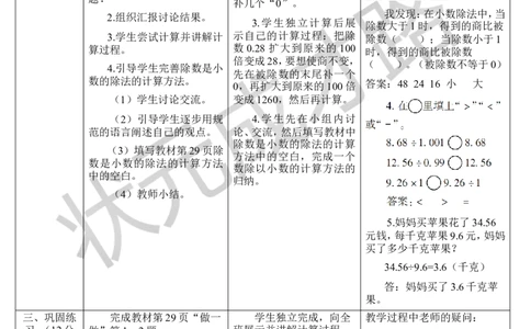 第4课时一个数除以小数（2）_1-6年级上册_数学5年级上册教学资源包_导学案新版_3小数除法