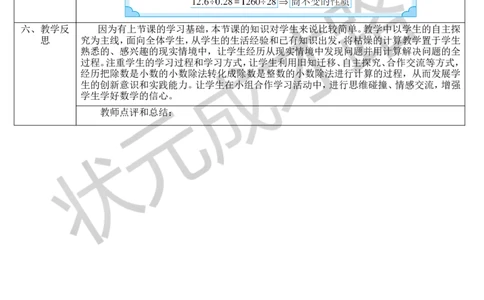 第4课时一个数除以小数（2）_1-6年级上册_数学5年级上册教学资源包_导学案新版_3小数除法