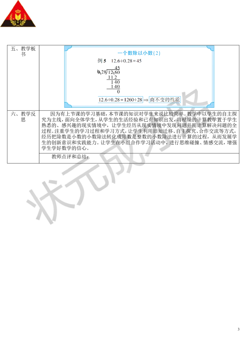 第4课时一个数除以小数（2）_1-6年级上册_数学5年级上册教学资源包_导学案新版_3小数除法