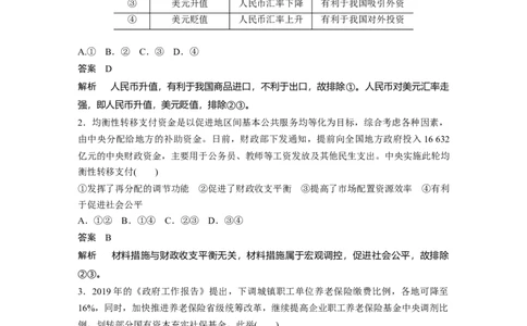 30第三部分小题满分练(八)_通用版（老高考）复习资料_2023年复习资料_一轮+二轮_政治高三二轮复习系列_政治高三二轮复习系列《二轮复习增分策略》（教师版）
