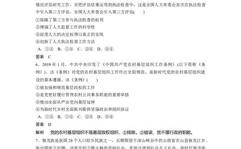 30第三部分小题满分练(八)_通用版（老高考）复习资料_2023年复习资料_一轮+二轮_政治高三二轮复习系列_政治高三二轮复习系列《二轮复习增分策略》（教师版）