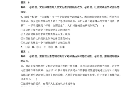30第三部分小题满分练(八)_通用版（老高考）复习资料_2023年复习资料_一轮+二轮_政治高三二轮复习系列_政治高三二轮复习系列《二轮复习增分策略》（教师版）