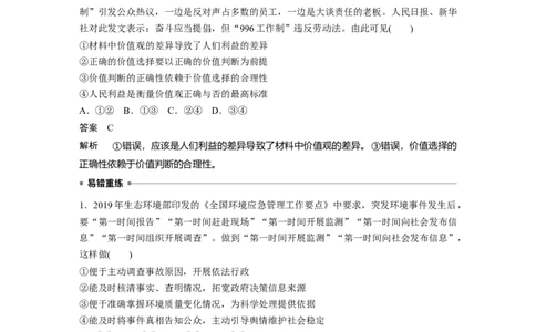 30第三部分小题满分练(八)_通用版（老高考）复习资料_2023年复习资料_一轮+二轮_政治高三二轮复习系列_政治高三二轮复习系列《二轮复习增分策略》（教师版）