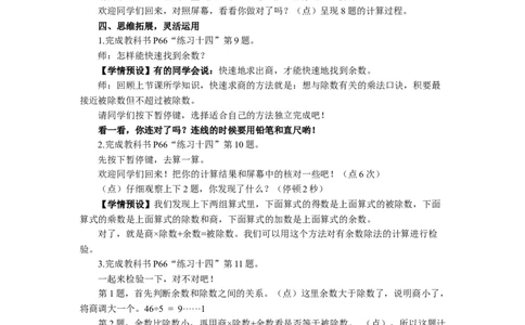 7有余数除法练习课（教材第64~66页）_1-6年级下册_R2数下新插图版_旧教材资源_R2数下教案+学案_慕课堂教案_6有余数的除法