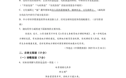 2025年山东省威海市中考语文真题-A4答案卷尾_1.2015-2025年中考语文_1.2025各省市语文_山东