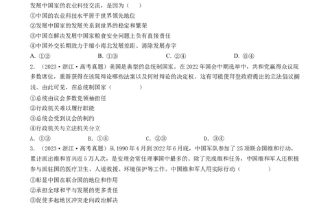专题08当代国际社会-学易金卷：五年（2019-2023）高考政治真题分项汇编（原卷版）_通用版（老高考）复习资料_2024年复习资料_完五年（2019-2023）高考政治真题分项汇编（全国通用）