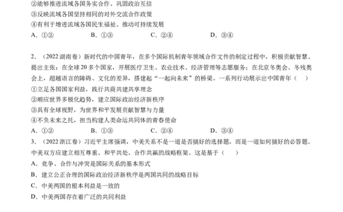 专题08当代国际社会-学易金卷：五年（2019-2023）高考政治真题分项汇编（原卷版）_通用版（老高考）复习资料_2024年复习资料_完五年（2019-2023）高考政治真题分项汇编（全国通用）