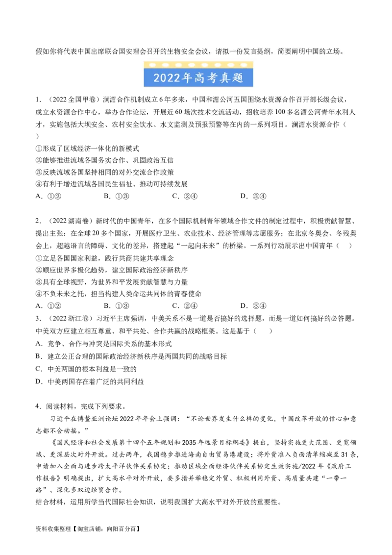 专题08当代国际社会-学易金卷：五年（2019-2023）高考政治真题分项汇编（原卷版）_通用版（老高考）复习资料_2024年复习资料_完五年（2019-2023）高考政治真题分项汇编（全国通用）