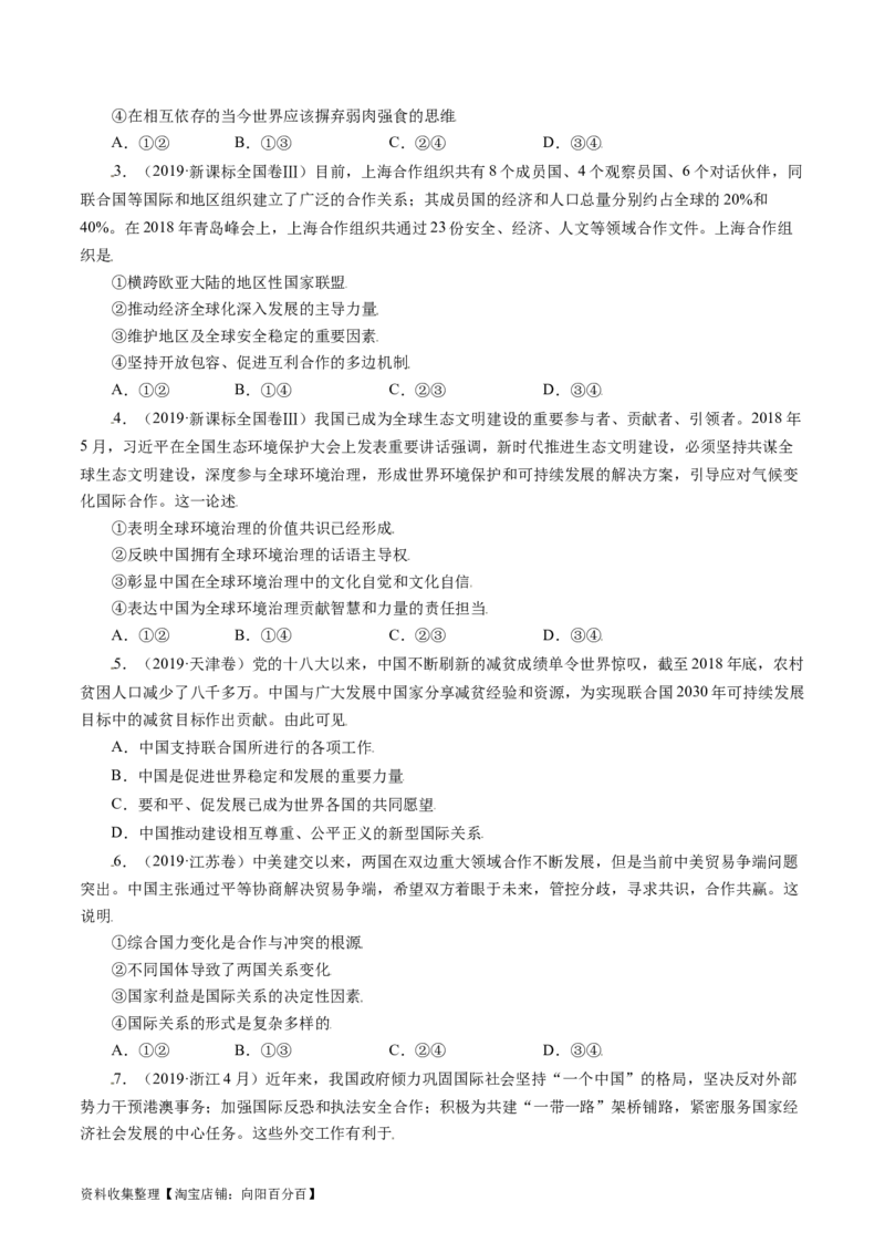 专题08当代国际社会-学易金卷：五年（2019-2023）高考政治真题分项汇编（原卷版）_通用版（老高考）复习资料_2024年复习资料_完五年（2019-2023）高考政治真题分项汇编（全国通用）