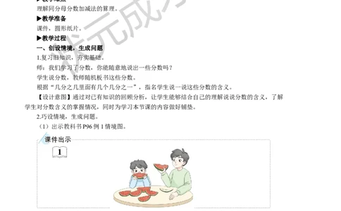 2.分数的简单计算_1-6年级上册_数学3年级上册教学资源包（新教材2025秋）_旧教材课件_名师教学设计新版_8分数的初步认识_2.分数的简单计算