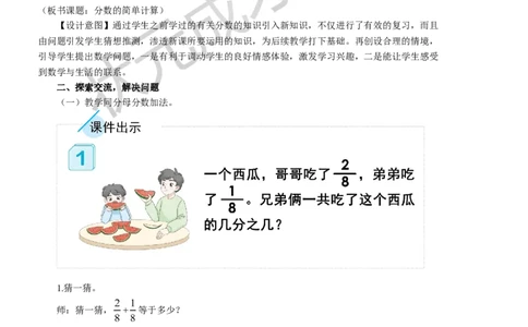 2.分数的简单计算_1-6年级上册_数学3年级上册教学资源包（新教材2025秋）_旧教材课件_名师教学设计新版_8分数的初步认识_2.分数的简单计算