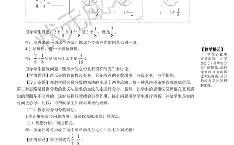 2.分数的简单计算_1-6年级上册_数学3年级上册教学资源包（新教材2025秋）_旧教材课件_名师教学设计新版_8分数的初步认识_2.分数的简单计算