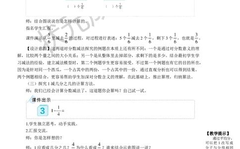 2.分数的简单计算_1-6年级上册_数学3年级上册教学资源包（新教材2025秋）_旧教材课件_名师教学设计新版_8分数的初步认识_2.分数的简单计算