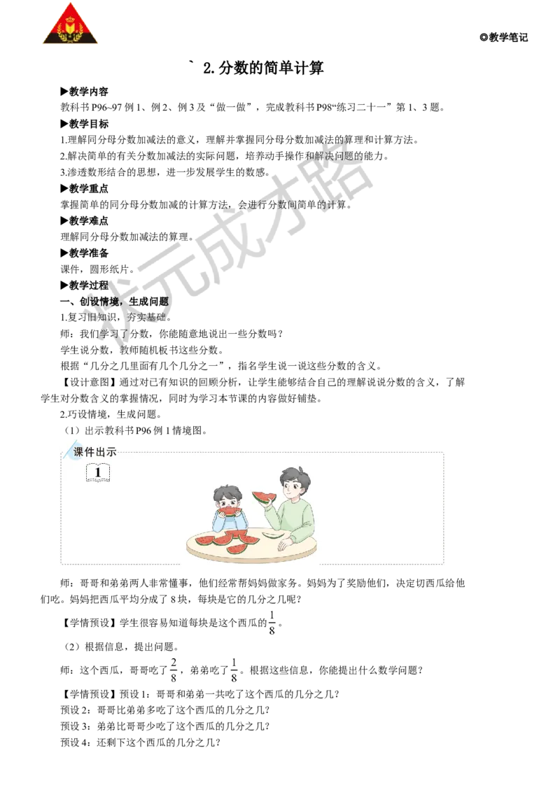2.分数的简单计算_1-6年级上册_数学3年级上册教学资源包（新教材2025秋）_旧教材课件_名师教学设计新版_8分数的初步认识_2.分数的简单计算