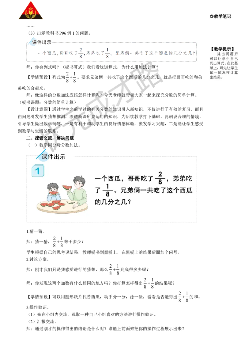 2.分数的简单计算_1-6年级上册_数学3年级上册教学资源包（新教材2025秋）_旧教材课件_名师教学设计新版_8分数的初步认识_2.分数的简单计算