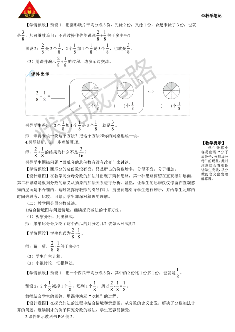 2.分数的简单计算_1-6年级上册_数学3年级上册教学资源包（新教材2025秋）_旧教材课件_名师教学设计新版_8分数的初步认识_2.分数的简单计算
