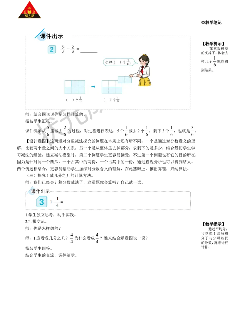 2.分数的简单计算_1-6年级上册_数学3年级上册教学资源包（新教材2025秋）_旧教材课件_名师教学设计新版_8分数的初步认识_2.分数的简单计算
