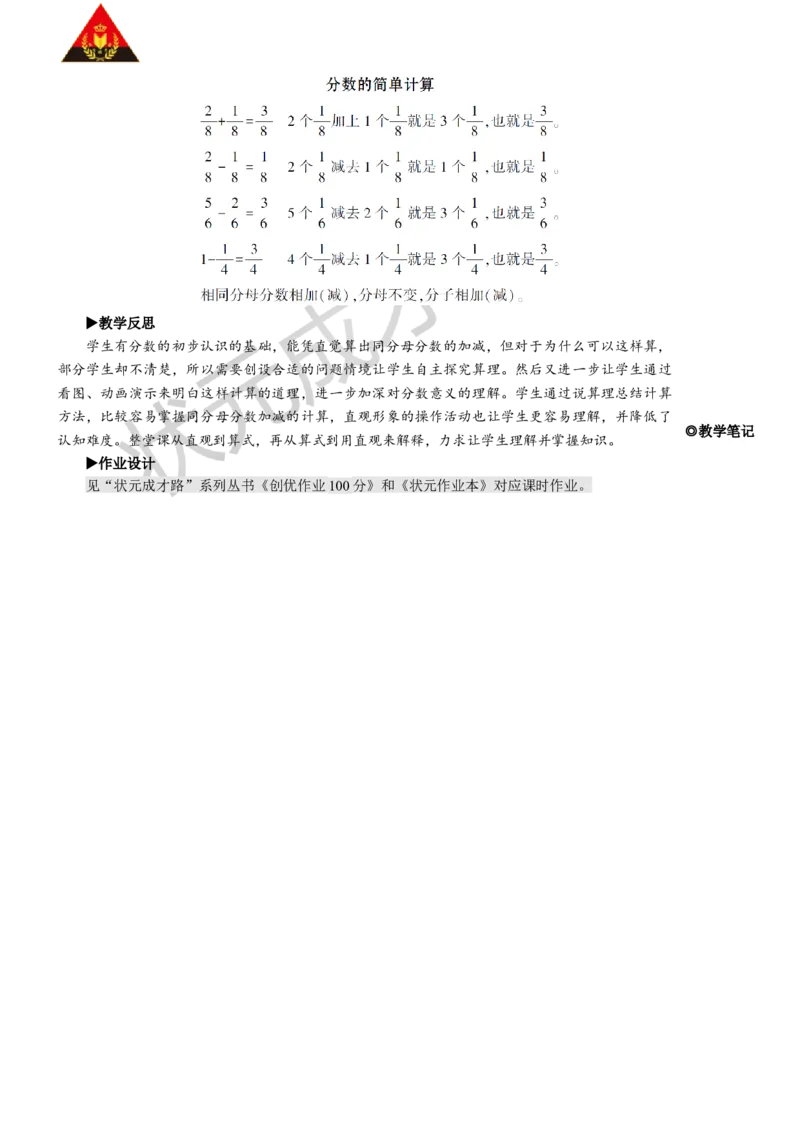 2.分数的简单计算_1-6年级上册_数学3年级上册教学资源包（新教材2025秋）_旧教材课件_名师教学设计新版_8分数的初步认识_2.分数的简单计算