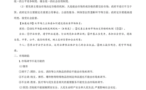 第二课我国的社会主义市场经济体制（学案）一轮备课优选2025年高考政治一轮复习精品课件＋学案＋练习（统编版）_42025年新高考资料_一轮复习_必修二《经济与社会》