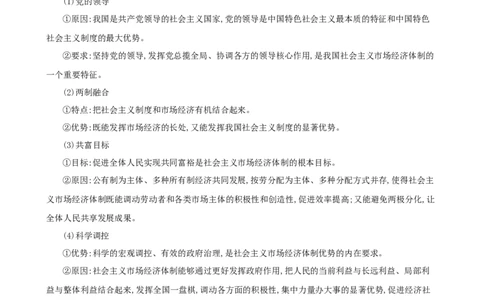 第二课我国的社会主义市场经济体制（学案）一轮备课优选2025年高考政治一轮复习精品课件＋学案＋练习（统编版）_42025年新高考资料_一轮复习_必修二《经济与社会》