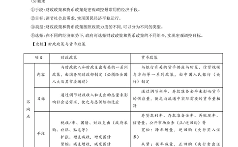 第二课我国的社会主义市场经济体制（学案）一轮备课优选2025年高考政治一轮复习精品课件＋学案＋练习（统编版）_42025年新高考资料_一轮复习_必修二《经济与社会》