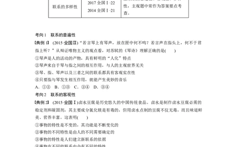 94第十四单元思想方法与创新意识第35课　唯物辩证法的联系观_通用版（老高考）复习资料_2023年复习资料_一轮+二轮_政治高三一轮复习系列