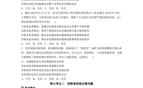 94第十四单元思想方法与创新意识第35课　唯物辩证法的联系观_通用版（老高考）复习资料_2023年复习资料_一轮+二轮_政治高三一轮复习系列