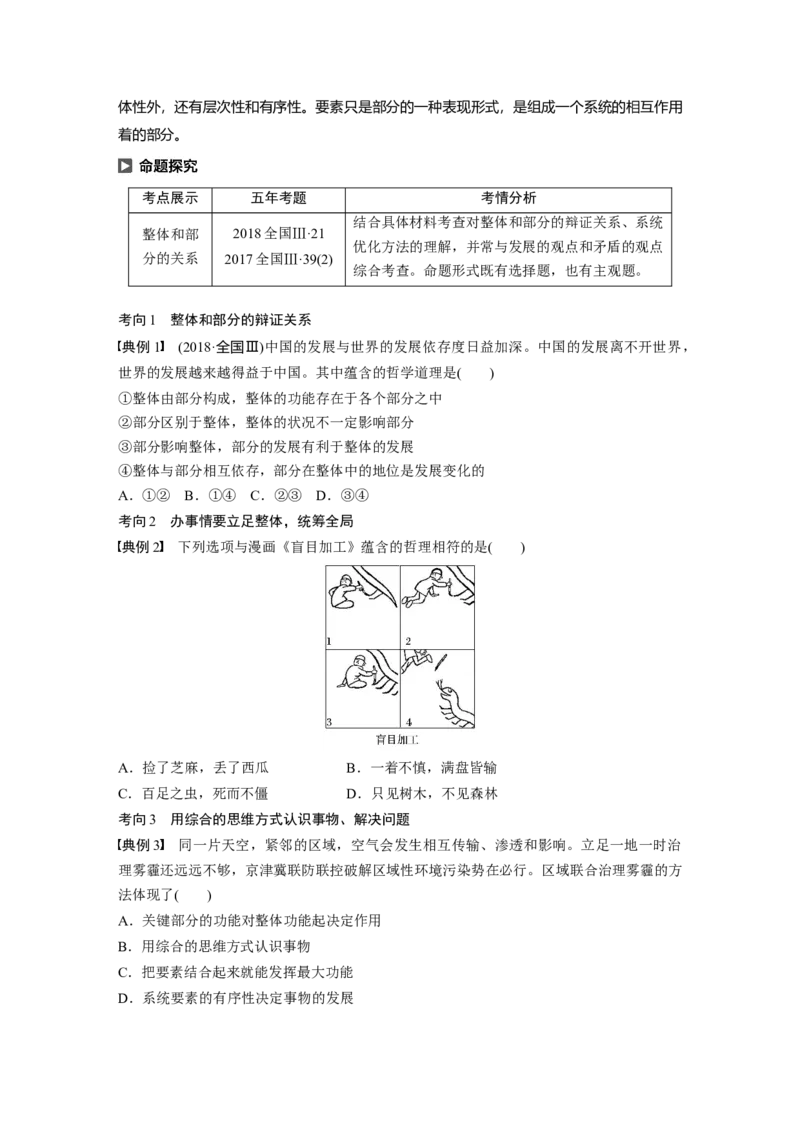 94第十四单元思想方法与创新意识第35课　唯物辩证法的联系观_通用版（老高考）复习资料_2023年复习资料_一轮+二轮_政治高三一轮复习系列