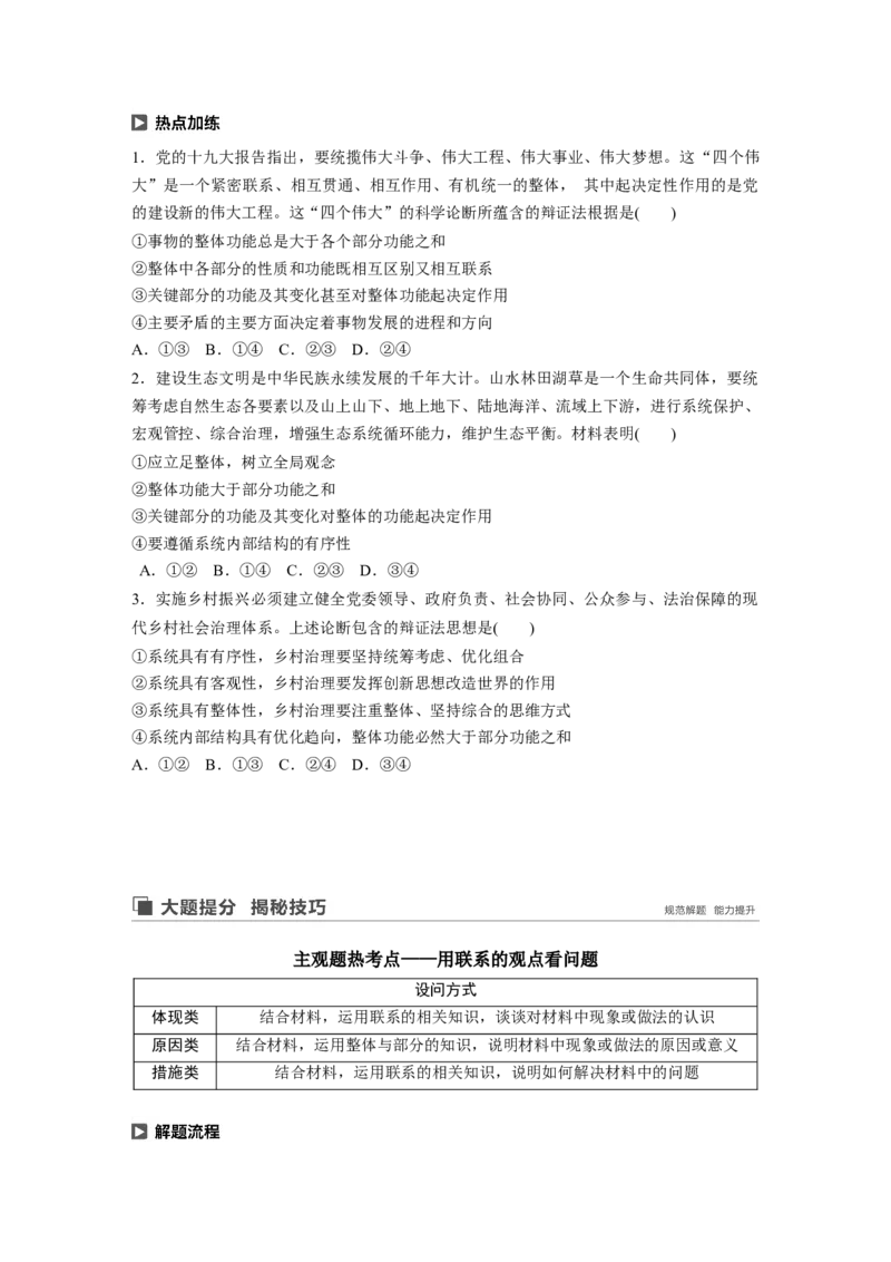 94第十四单元思想方法与创新意识第35课　唯物辩证法的联系观_通用版（老高考）复习资料_2023年复习资料_一轮+二轮_政治高三一轮复习系列