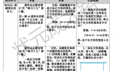 练习课（3~5课时）_1-6年级上册_数学3年级上册教学资源包（新教材2025秋）_旧教材课件_导学案新版_7长方形和正方形