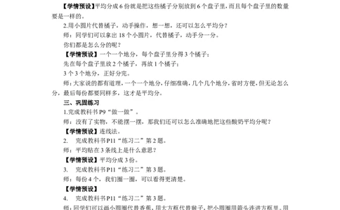 2平均分（2）_1-6年级下册_R2数下新插图版_旧教材资源_R2数下教案+学案_慕课堂教案_2表内除法（一）