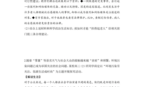 117题型训练9&ldquo;探究类&rdquo;主观题_通用版（老高考）复习资料_2023年复习资料_一轮+二轮_政治高三一轮复习系列_政治高三一轮复习系列《一轮复习讲义》（学生版）