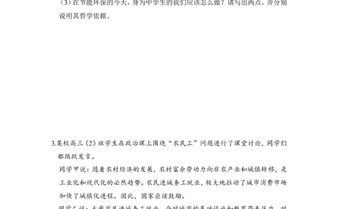 117题型训练9&ldquo;探究类&rdquo;主观题_通用版（老高考）复习资料_2023年复习资料_一轮+二轮_政治高三一轮复习系列_政治高三一轮复习系列《一轮复习讲义》（学生版）