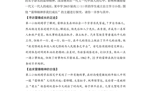 117题型训练9&ldquo;探究类&rdquo;主观题_通用版（老高考）复习资料_2023年复习资料_一轮+二轮_政治高三一轮复习系列_政治高三一轮复习系列《一轮复习讲义》（学生版）