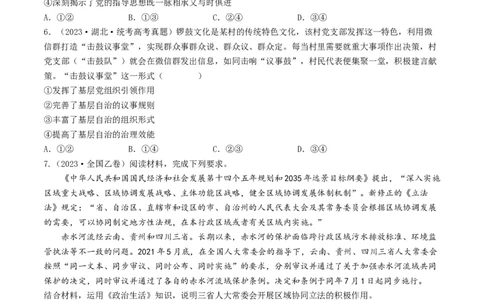 专题07发展社会主义民主政治-学易金卷：五年（2019-2023）高考政治真题分项汇编（原卷版）_通用版（老高考）复习资料_2024年复习资料