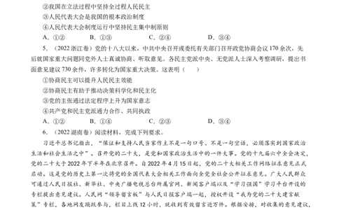 专题07发展社会主义民主政治-学易金卷：五年（2019-2023）高考政治真题分项汇编（原卷版）_通用版（老高考）复习资料_2024年复习资料