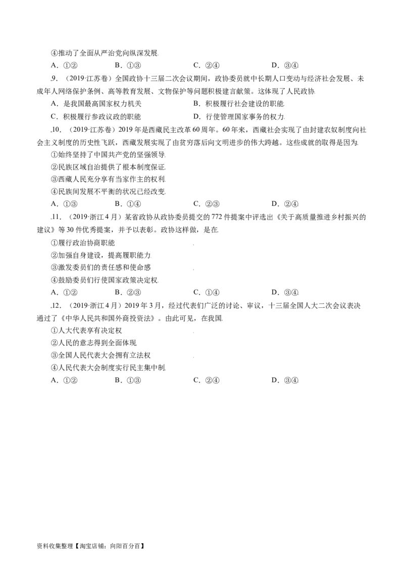 专题07发展社会主义民主政治-学易金卷：五年（2019-2023）高考政治真题分项汇编（原卷版）_通用版（老高考）复习资料_2024年复习资料