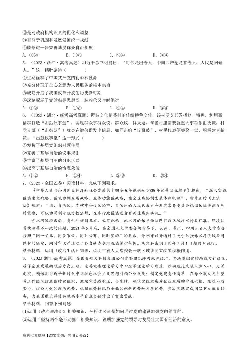 专题07发展社会主义民主政治-学易金卷：五年（2019-2023）高考政治真题分项汇编（原卷版）_通用版（老高考）复习资料_2024年复习资料
