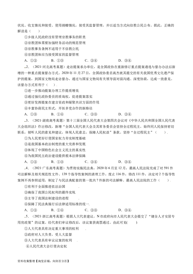 专题07发展社会主义民主政治-学易金卷：五年（2019-2023）高考政治真题分项汇编（原卷版）_通用版（老高考）复习资料_2024年复习资料