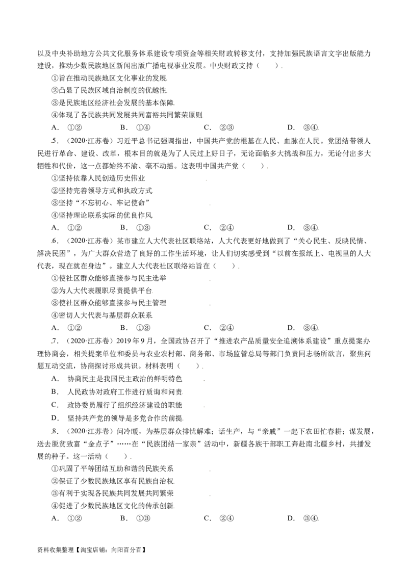 专题07发展社会主义民主政治-学易金卷：五年（2019-2023）高考政治真题分项汇编（原卷版）_通用版（老高考）复习资料_2024年复习资料