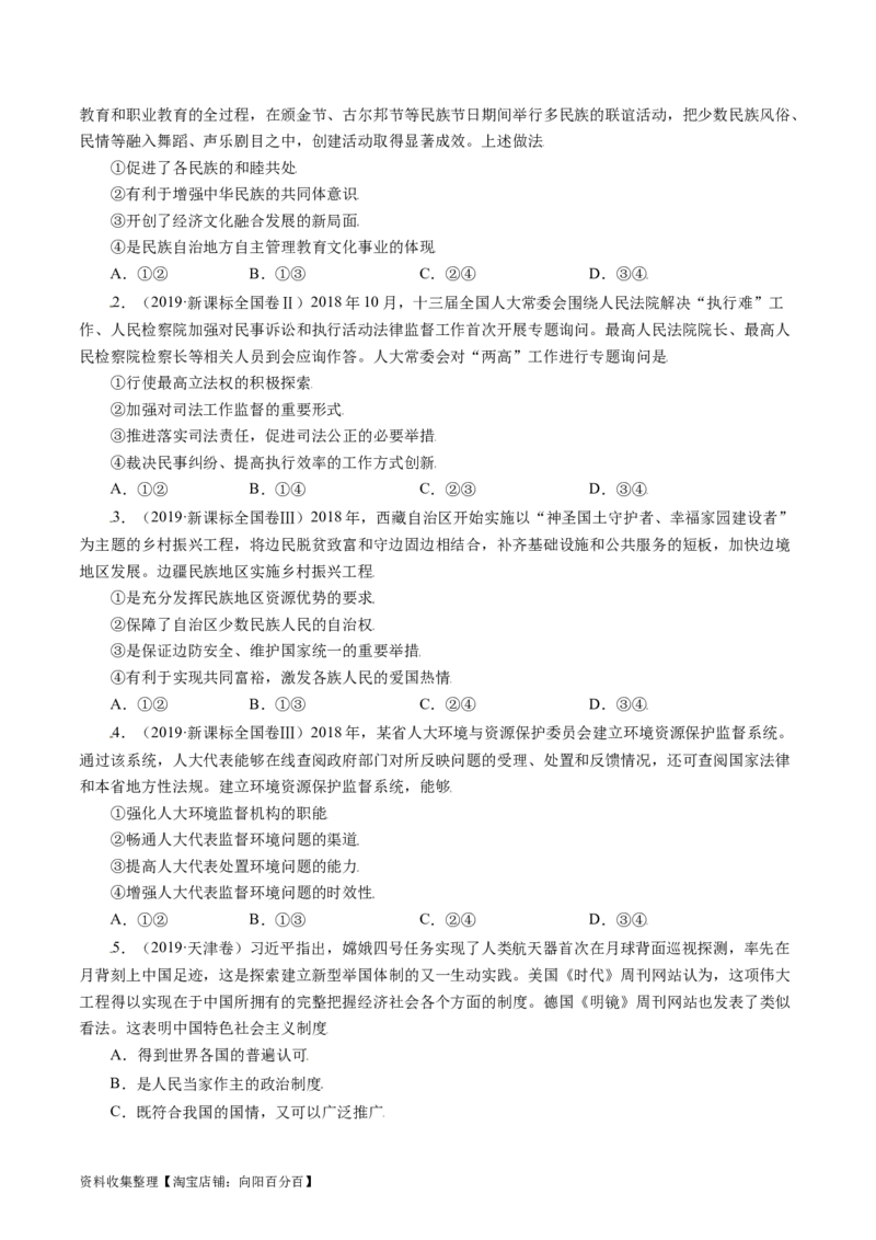 专题07发展社会主义民主政治-学易金卷：五年（2019-2023）高考政治真题分项汇编（原卷版）_通用版（老高考）复习资料_2024年复习资料