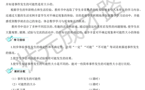 第1课时事件发生的可能性_1-6年级上册_数学5年级上册教学资源包_导学案新版_4可能性